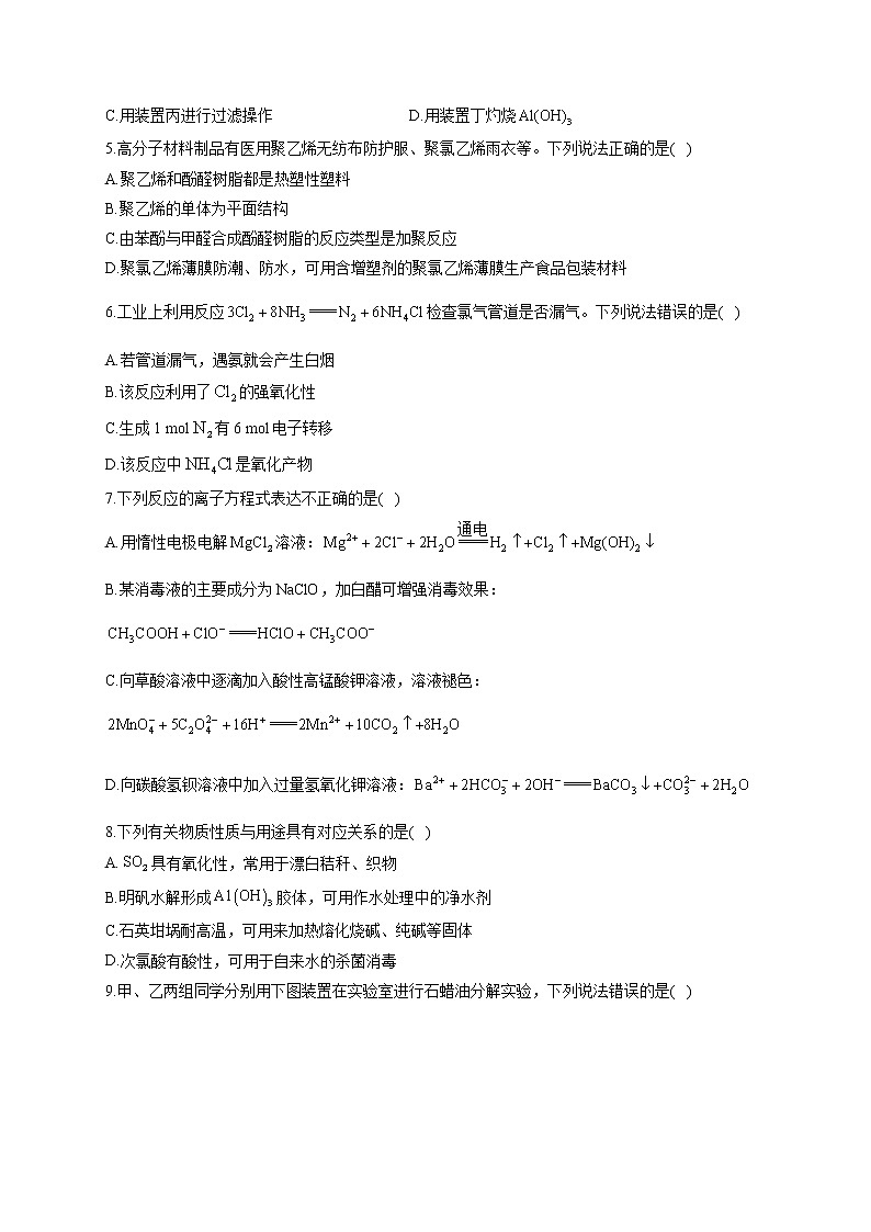2021届高考化学黄金预测卷 新高考版 广东地区专用02