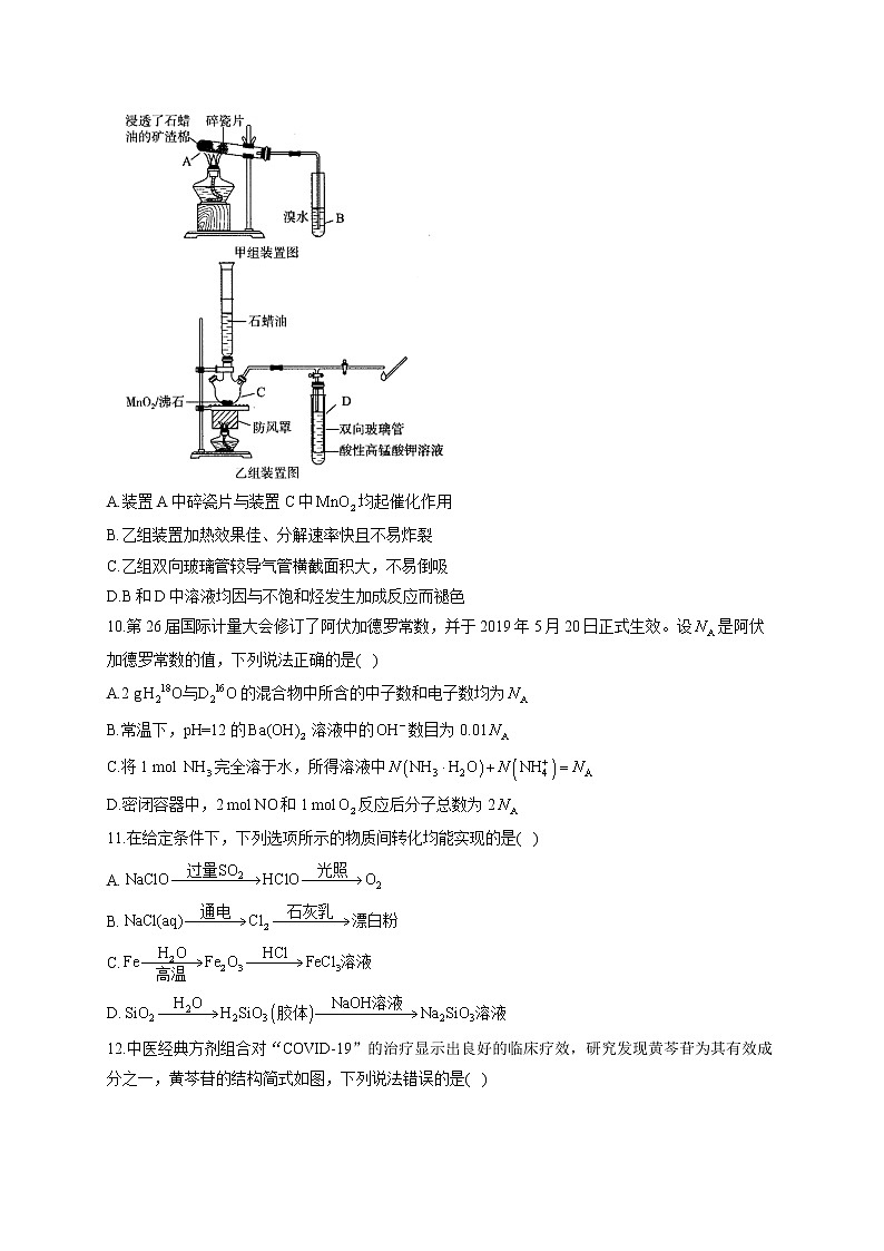 2021届高考化学黄金预测卷 新高考版 广东地区专用03