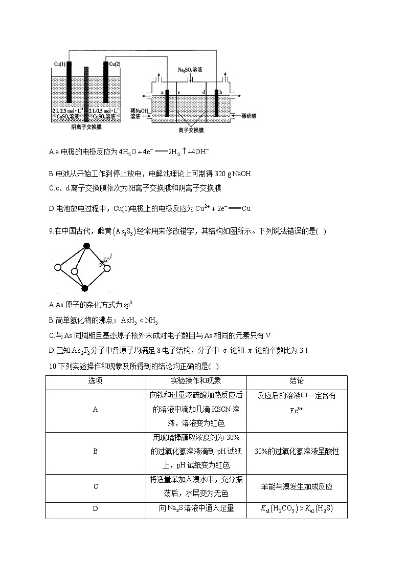 2021届高考化学黄金预测卷 新高考版 辽宁地区专用03