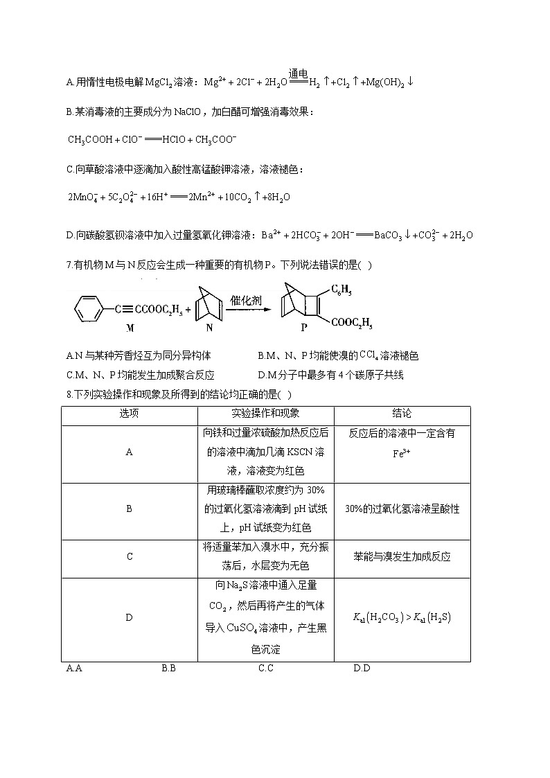 2021届高考化学黄金预测卷 新高考版 山东地区专用03