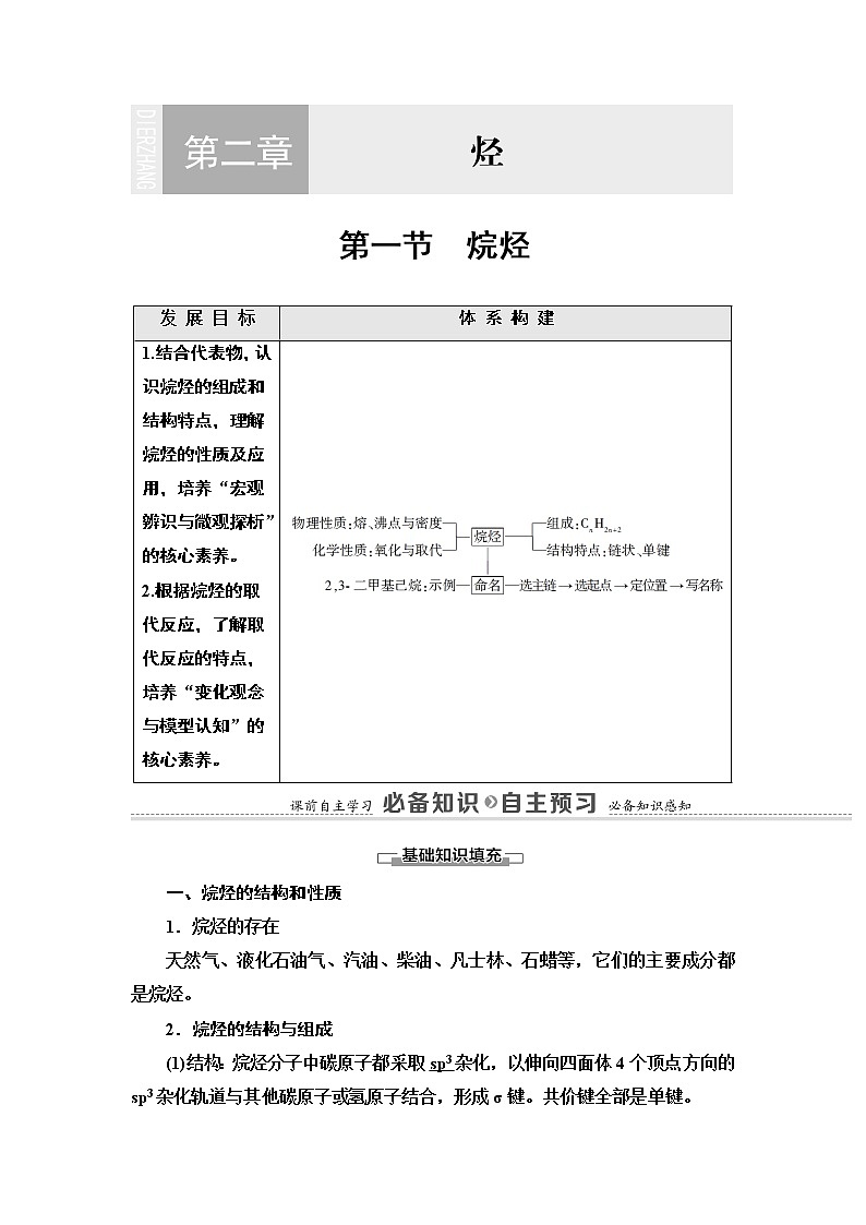 人教版（2019）高中化学选择性必修3  第2章  第1节　烷烃 学案01