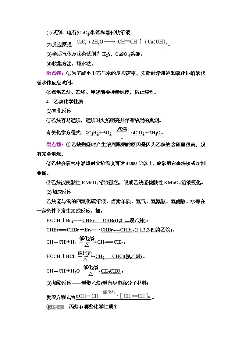 人教版（2019）高中化学选择性必修3  第2章  第2节  第2课时　炔烃 学案02