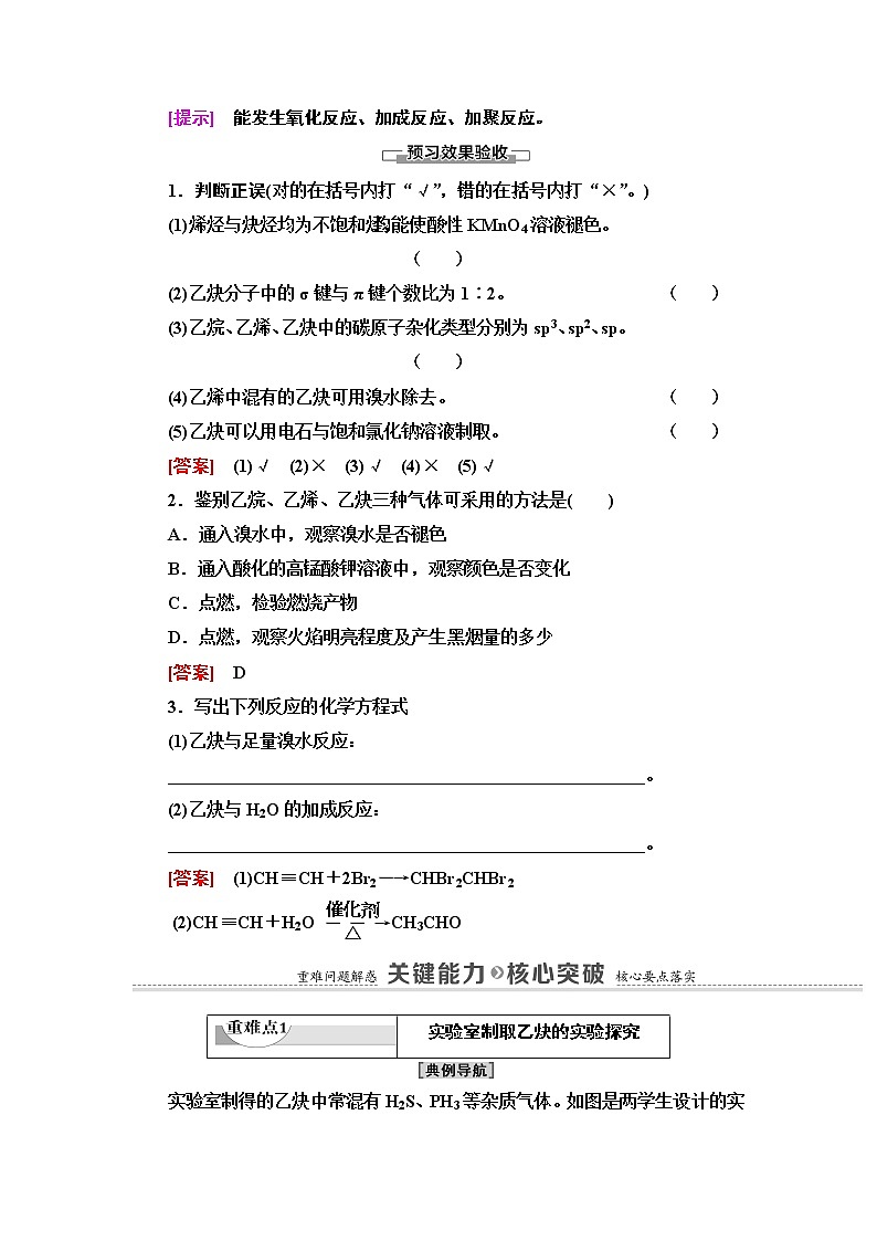 人教版（2019）高中化学选择性必修3  第2章  第2节  第2课时　炔烃 学案03