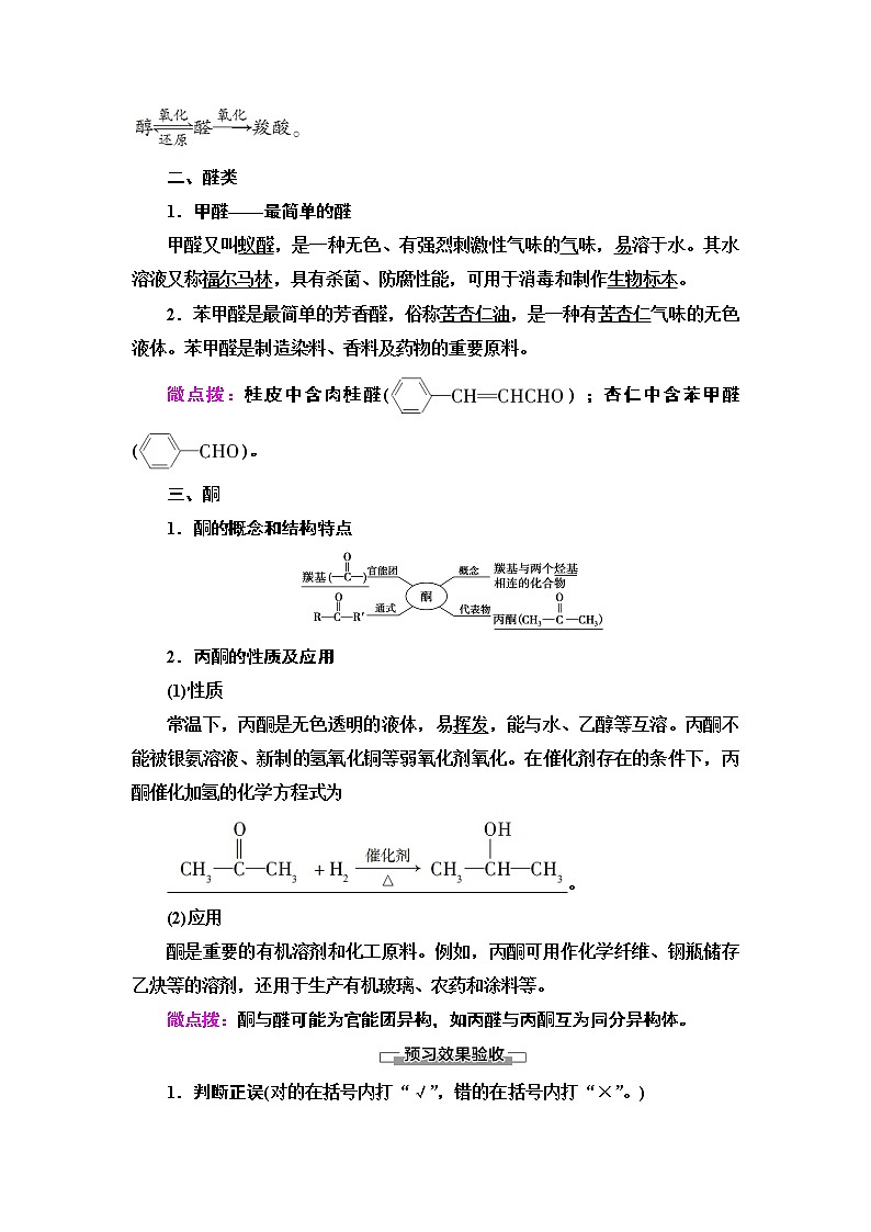 人教版（2019）高中化学选择性必修3   第3章  第3节　醛酮 学案03