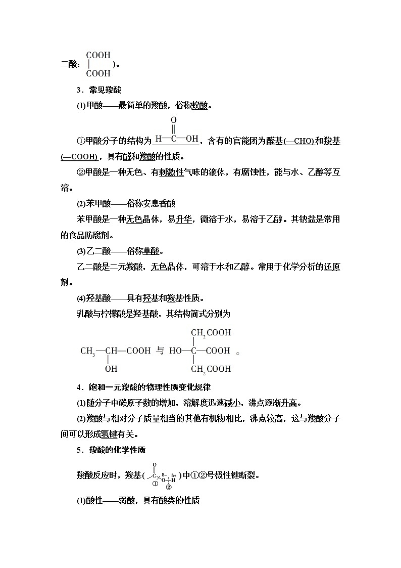 人教版（2019）高中化学选择性必修3  第3章  第4节　第1课时　羧酸　酯 学案02