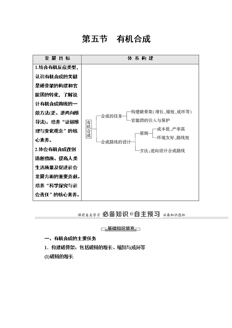 人教版（2019）高中化学选择性必修3  第3章  第5节　有机合成 学案01