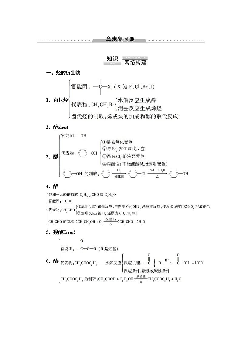 人教版（2019）高中化学选择性必修3  第3章  章末复习课 学案01