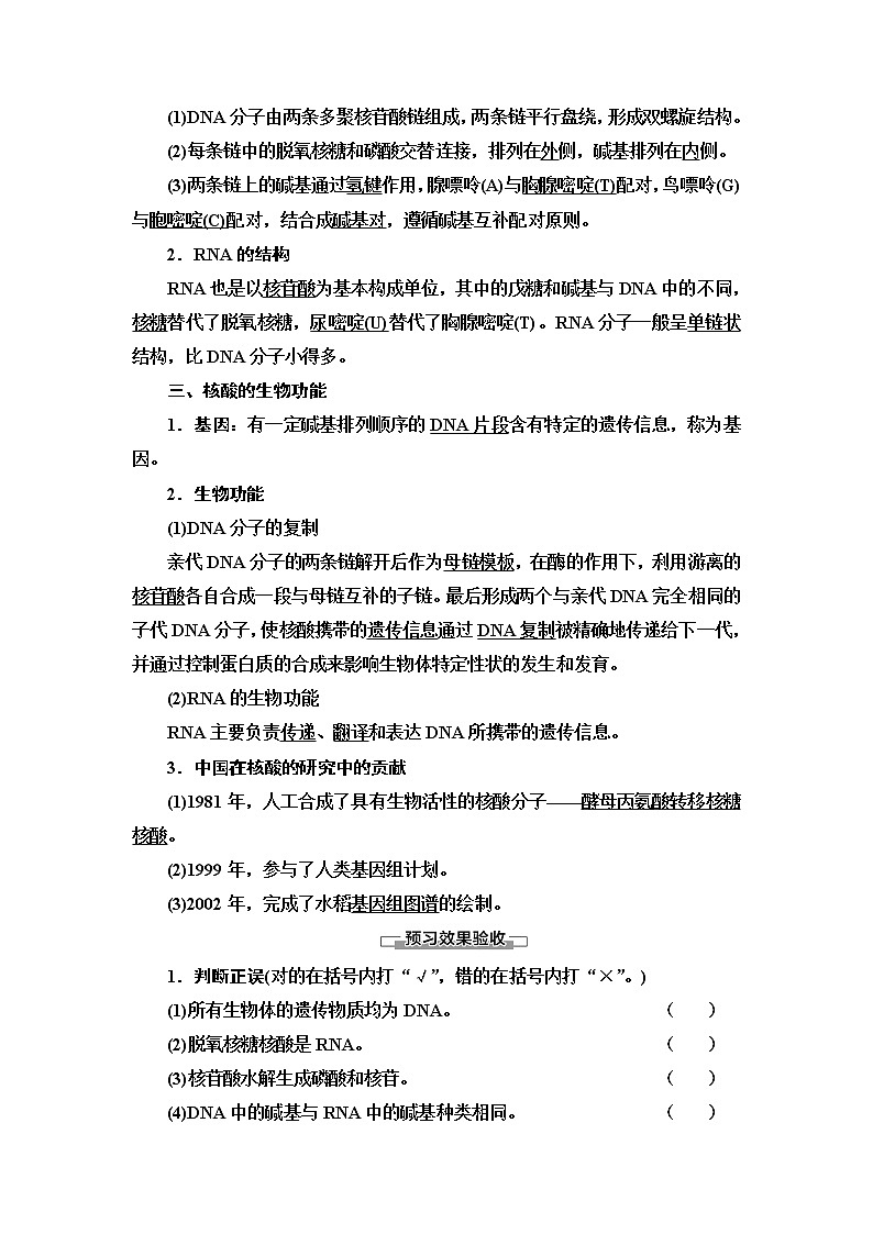 人教版（2019）高中化学选择性必修3  第4章  第3节　核酸 学案03