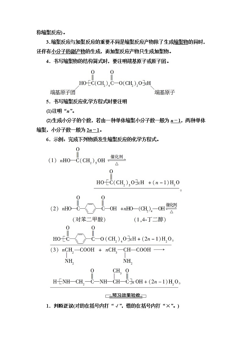 人教版（2019）高中化学选择性必修3  第5章  第1节　合成高分子的基本方法 学案03