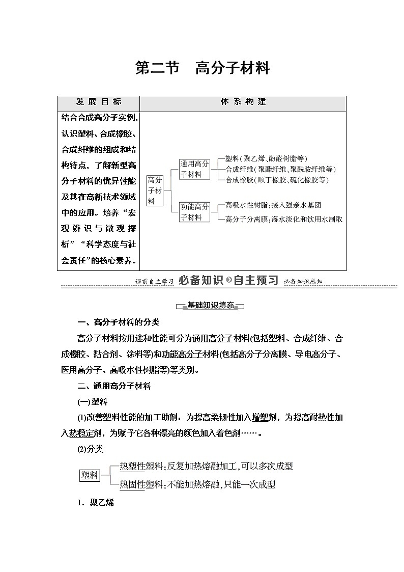 人教版（2019）高中化学选择性必修3  第5章  第2节　高分子材料 学案01