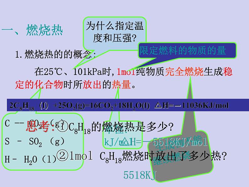 人教版 (新课标)   高中化学  选修4：1.2《中和热   燃烧热  能源》 课件03