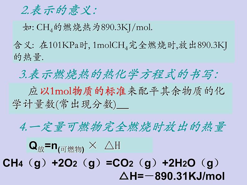 人教版 (新课标)   高中化学  选修4：1.2《中和热   燃烧热  能源》 课件05