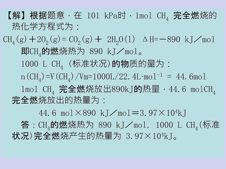 人教版 (新课标)   高中化学  选修4：1.2《中和热   燃烧热  能源》 课件07