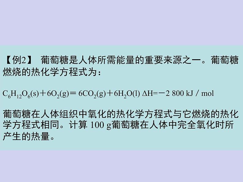 人教版 (新课标)   高中化学  选修4：1.2《中和热   燃烧热  能源》 课件08