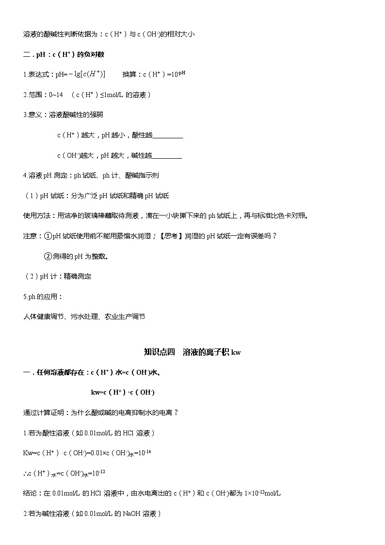 人教版 (新课标) 高中化学 选修4：专题四    水的电离和溶液酸碱性02