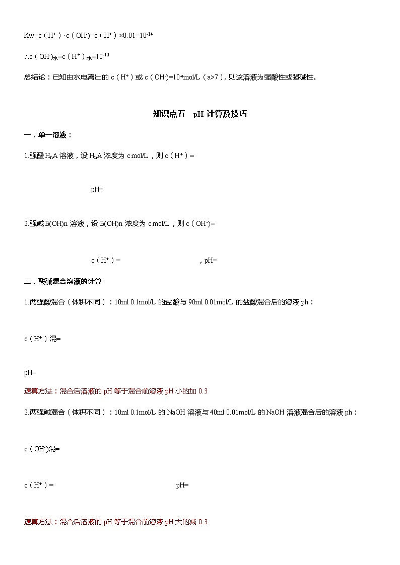 人教版 (新课标) 高中化学 选修4：专题四    水的电离和溶液酸碱性03
