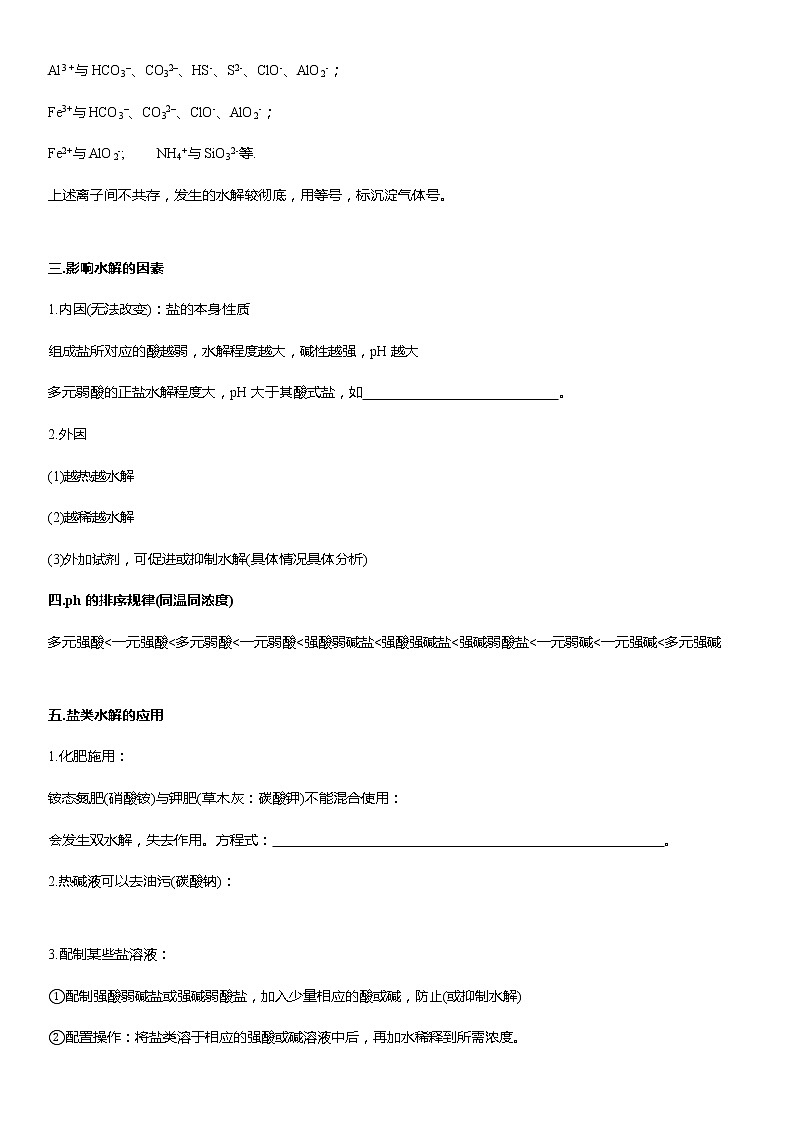 人教版 (新课标) 高中化学 选修4：专题五    盐类水解02