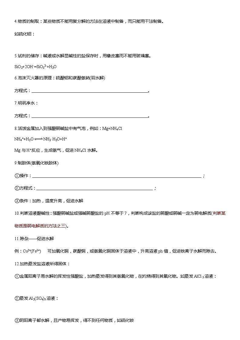 人教版 (新课标) 高中化学 选修4：专题五    盐类水解03