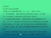 2021高考化学专题讲解  专题三　离子反应（讲解部分）课件