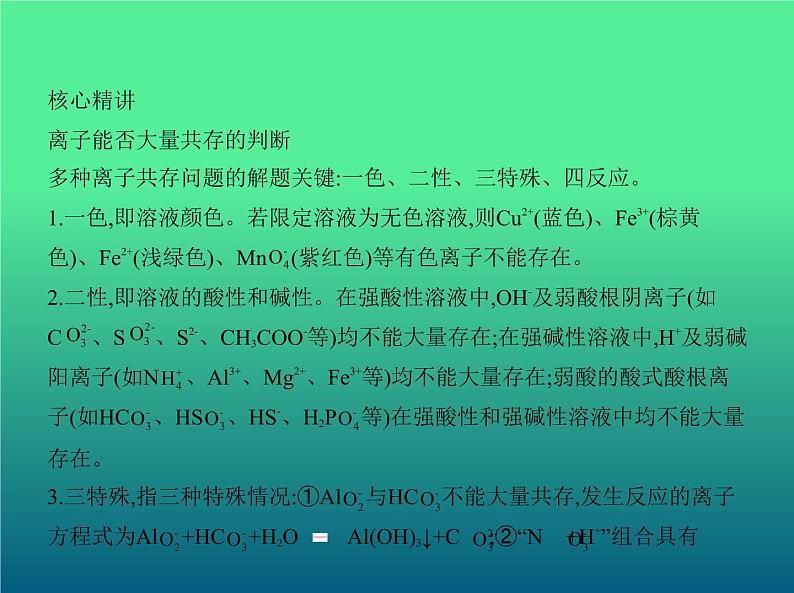 2021高考化学专题讲解  专题三　离子反应（讲解部分）课件05