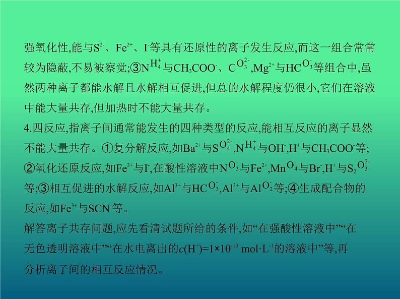 2021高考化学专题讲解  专题三　离子反应（讲解部分）课件06