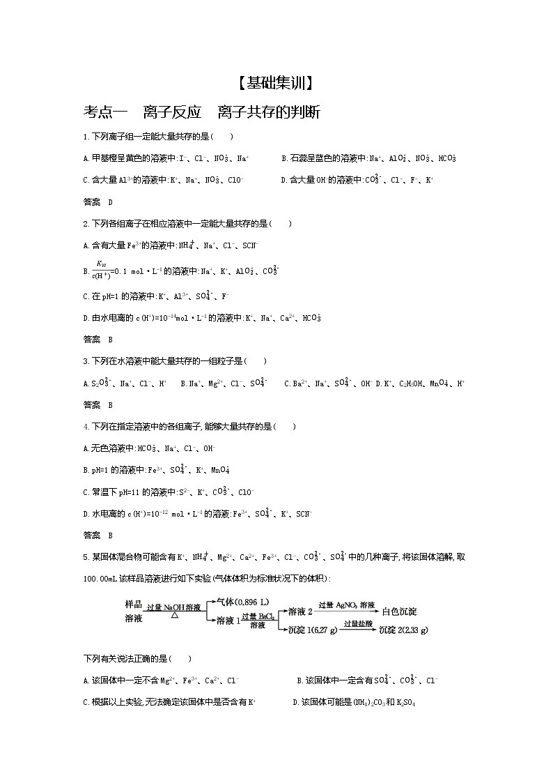 2021高考化学专题讲解  专题三　离子反应（试题部分）02