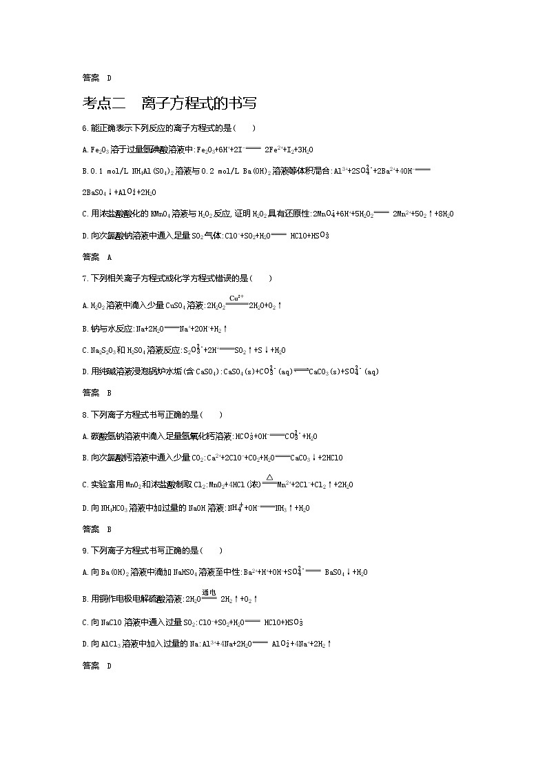 2021高考化学专题讲解  专题三　离子反应（试题部分）03