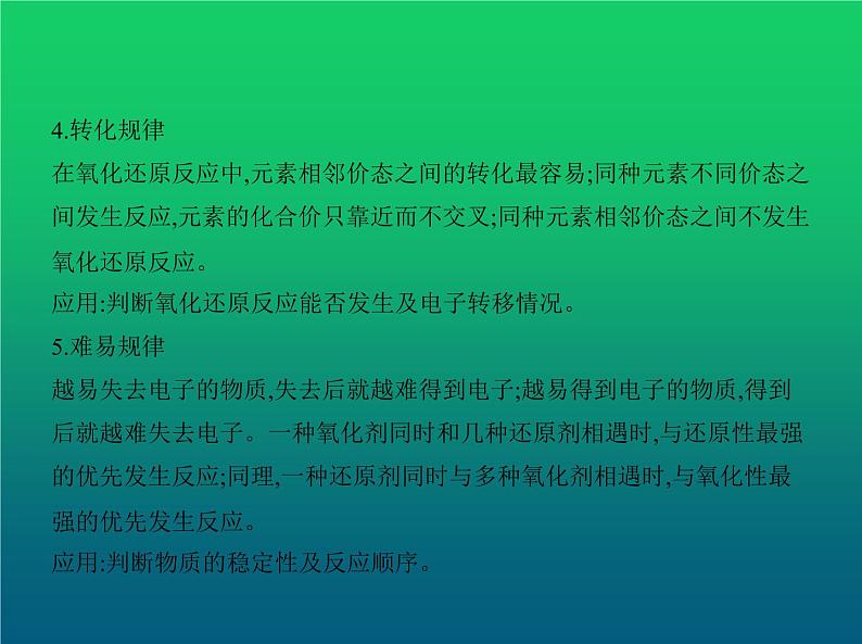 2021高考化学专题讲解  专题四　氧化还原反应（讲解部分）课件08