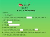 2021高考化学专题讲解  专题五　化学反应中的能量变化（讲解部分）课件
