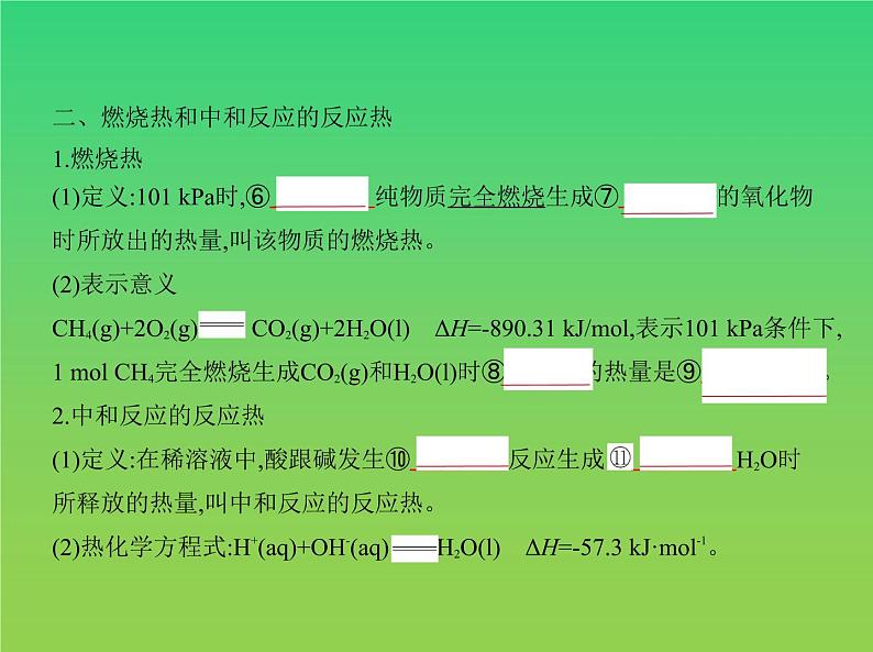 2021高考化学专题讲解  专题五　化学反应中的能量变化（讲解部分）课件03