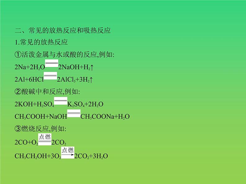 2021高考化学专题讲解  专题五　化学反应中的能量变化（讲解部分）课件06