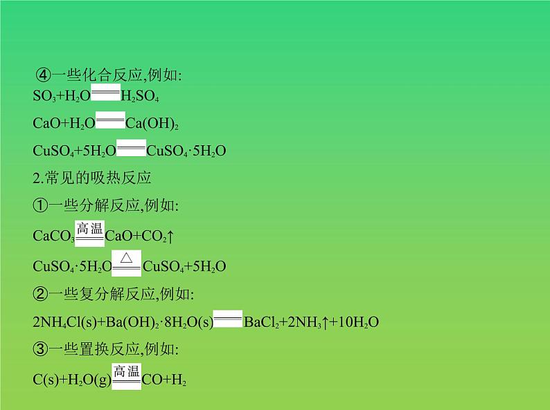 2021高考化学专题讲解  专题五　化学反应中的能量变化（讲解部分）课件07