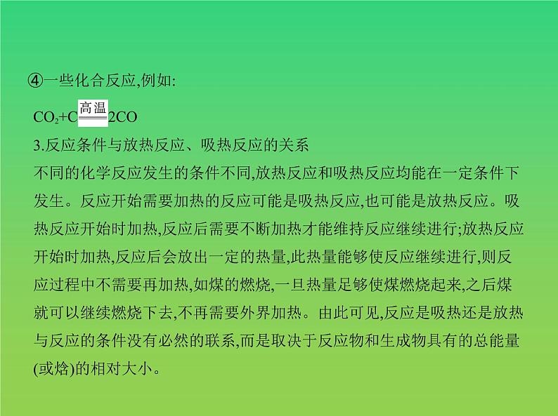 2021高考化学专题讲解  专题五　化学反应中的能量变化（讲解部分）课件08