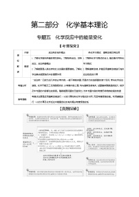 2021高考化学专题讲解   专题五　化学反应中的能量变化（试题部分）