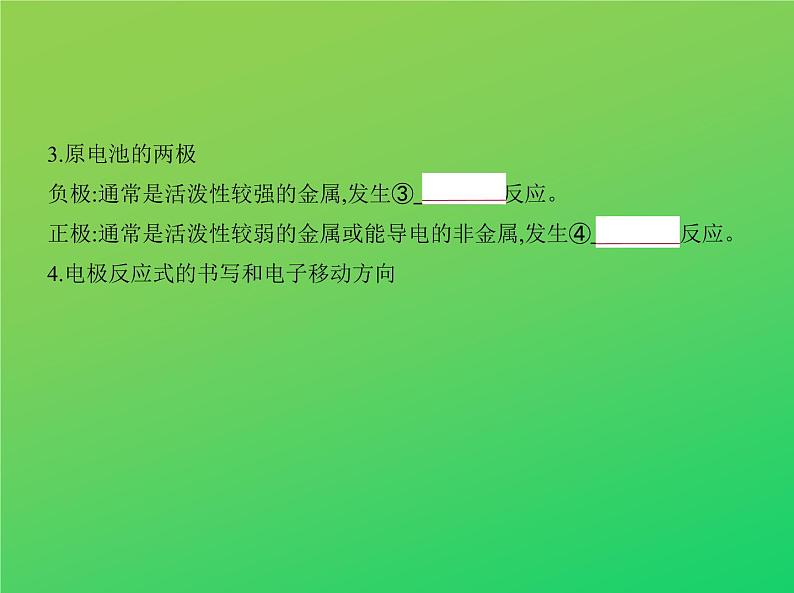 2021高考化学专题讲解   专题六　化学能与电能的转化（讲解部分）课件03