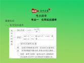 2021高考化学专题讲解   专题七　化学反应速率和化学平衡（讲解部分）课件