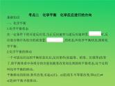 2021高考化学专题讲解   专题七　化学反应速率和化学平衡（讲解部分）课件