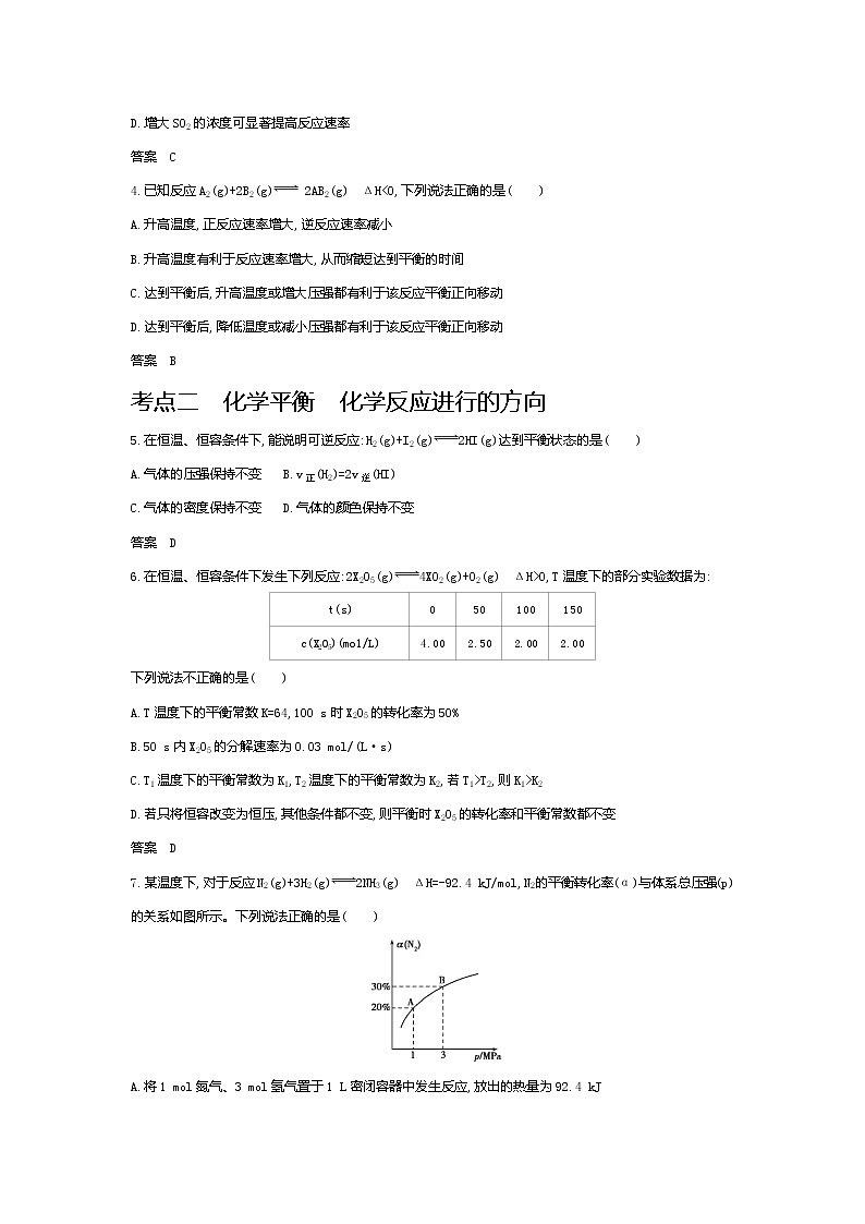 2021高考化学专题讲解   专题七　化学反应速率和化学平衡（试题部分）第3页