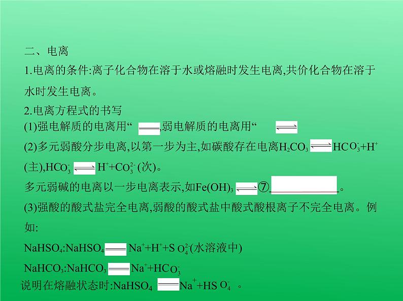 2021高考化学专题讲解   专题八　弱电解质的电离平衡和溶液的酸碱性（讲解部分）课件03