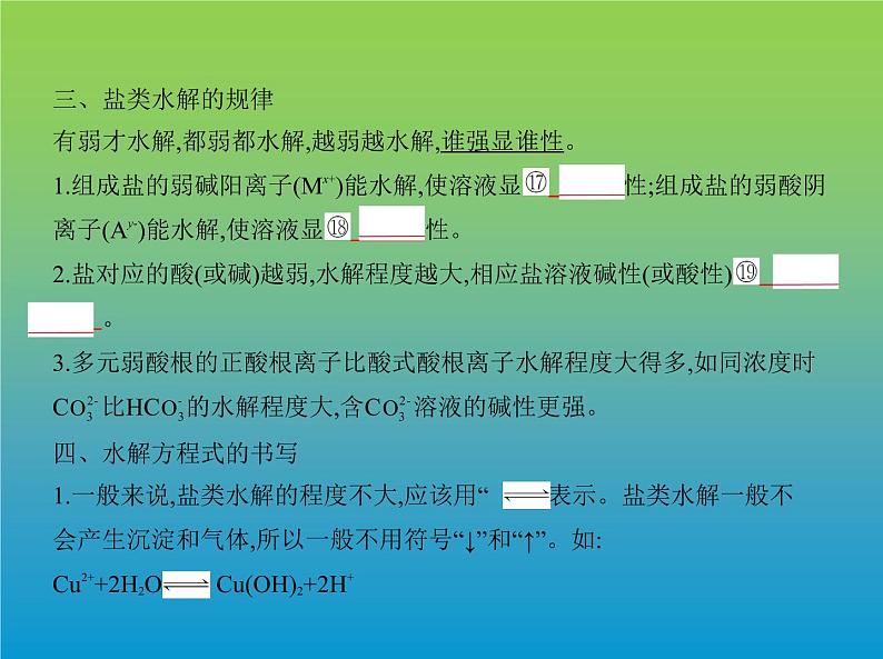 2021高考化学专题讲解   专题九　盐类水解和难溶电解质的溶解平衡（讲解部分）课件05