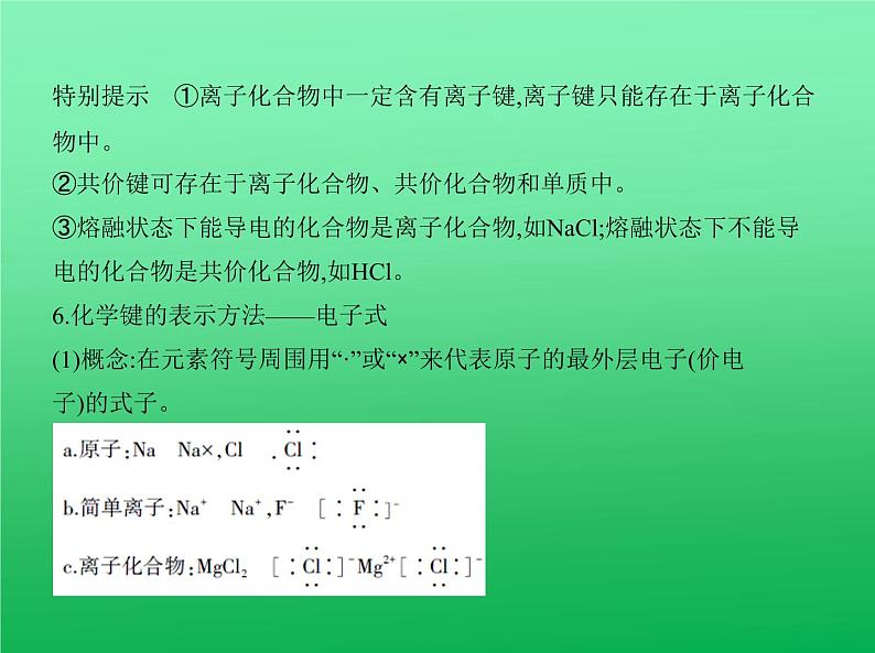 2021高考化学专题讲解   专题十　原子结构与化学键　元素周期律与元素周期表（讲解部分）课件07