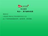 2021高考化学专题讲解   专题十一　物质结构与性质（讲解部分）课件