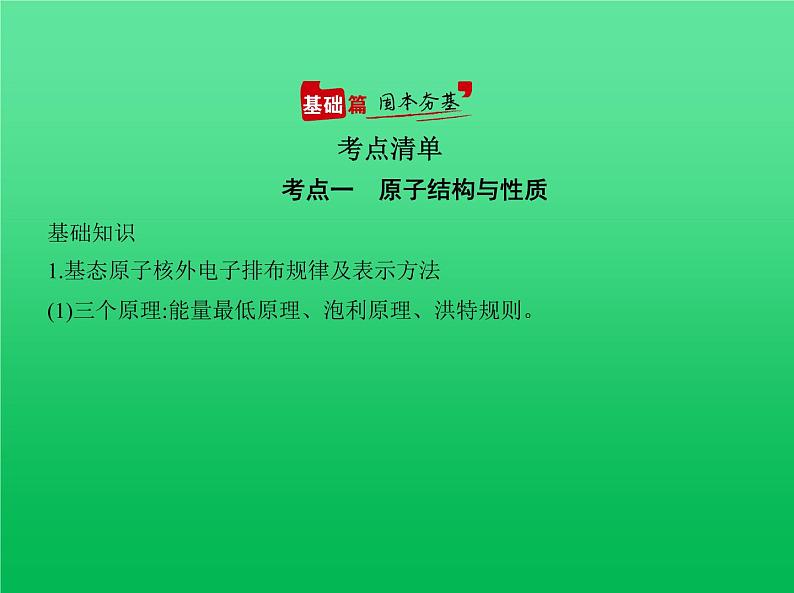 2021高考化学专题讲解   专题十一　物质结构与性质（讲解部分）课件02