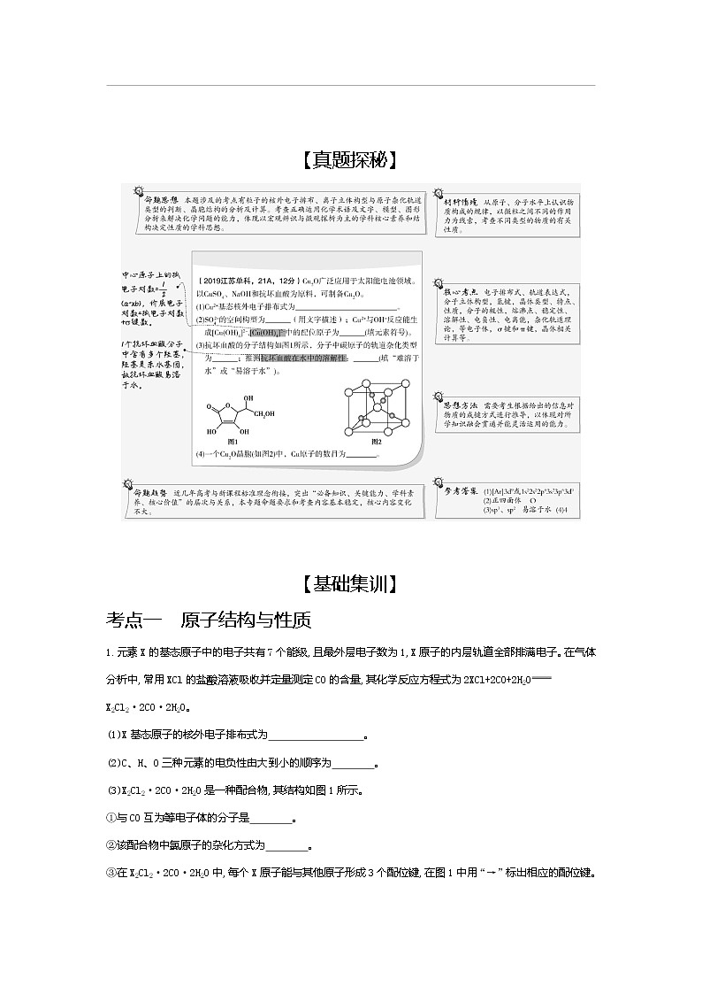 2021高考化学专题讲解   专题十一　物质结构与性质（试题部分）第2页