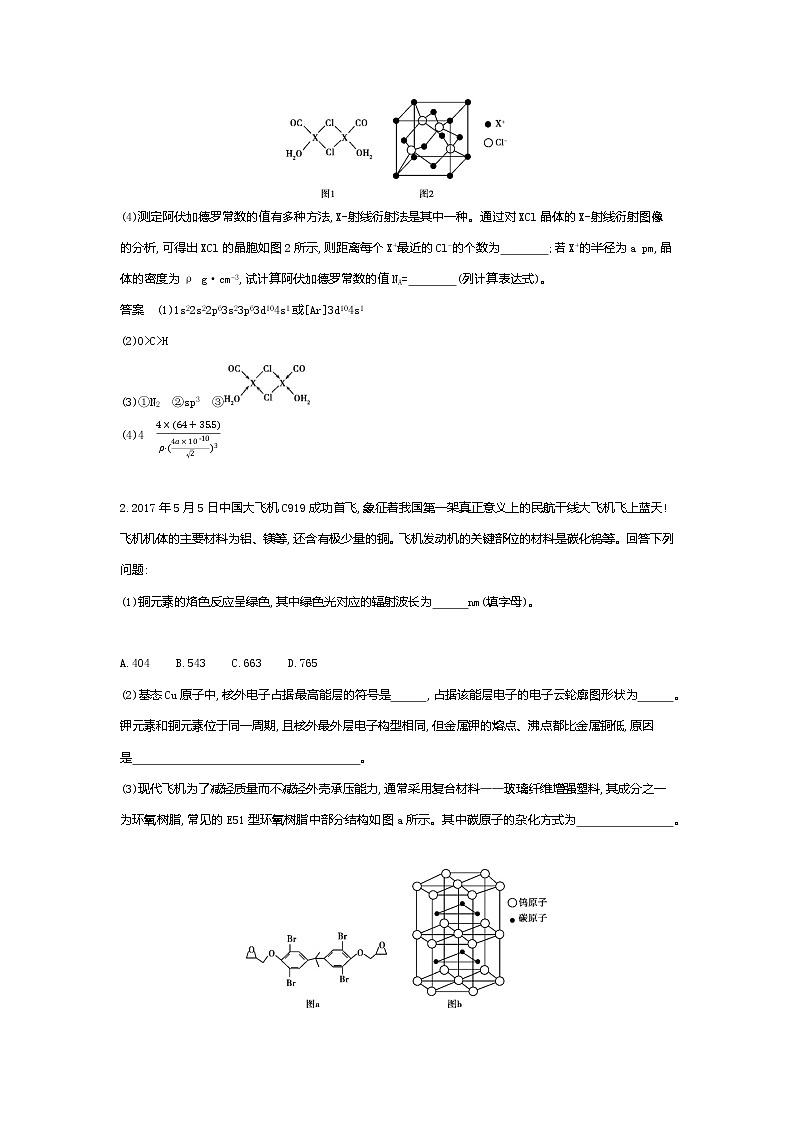 2021高考化学专题讲解   专题十一　物质结构与性质（试题部分）第3页