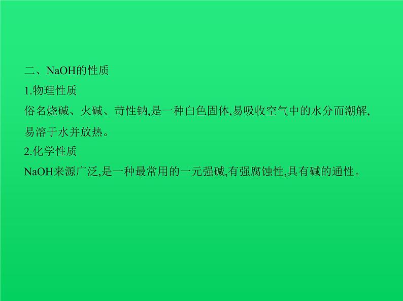 2021高考化学专题讲解   专题十二　金属及其化合物（讲解部分）课件05