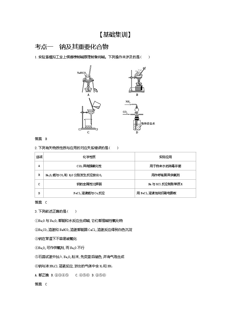 2021高考化学专题讲解   专题十二　金属及其化合物（试题部分）02