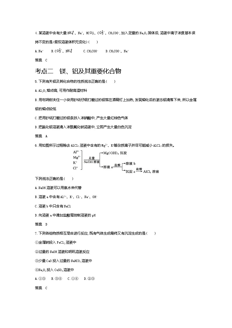2021高考化学专题讲解   专题十二　金属及其化合物（试题部分）03