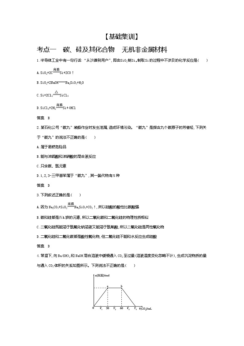 2021高考化学专题讲解   专题十三　非金属及其化合物（试题部分）02