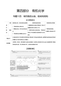 2021高考化学专题讲解   专题十四　有机物的分类、组成和结构（试题部分）